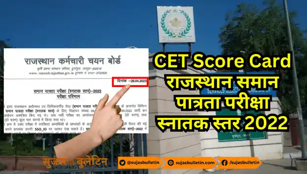 CET Score Card 2023 Rajasthan Graduate Level