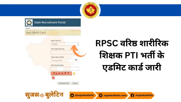 rpsc sr pti admit card issued rajasthan 2023