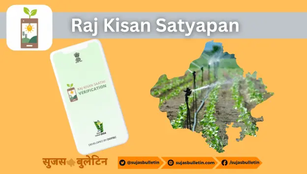 Raj Kisan Satyapan saathi app rajasthan (2)