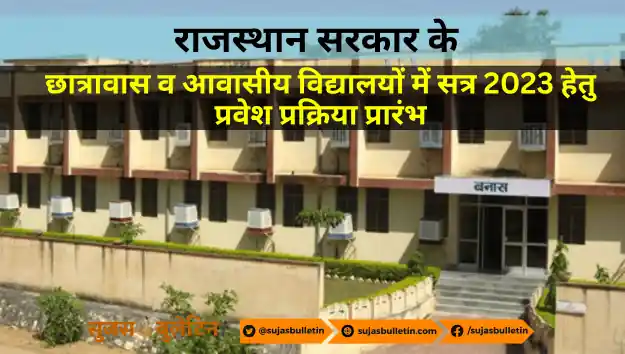 Rajasthan Hostel Admission Starts 2023