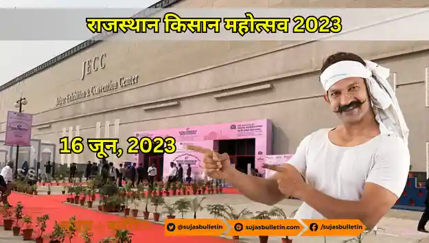 rajasthan kisan mahotsav 2023