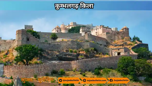 कुम्भलगढ़ किला
Kumbhalgarh Fort