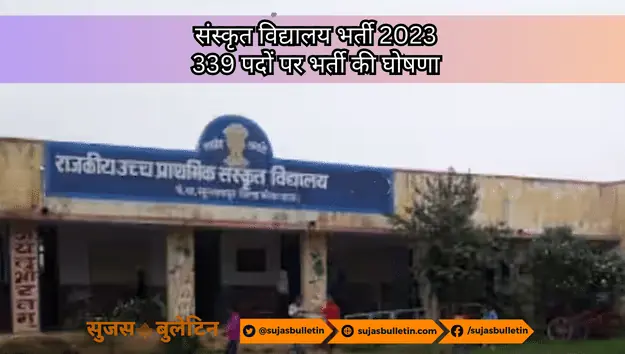 संस्कृत अध्यापक भर्ती राजस्थान 2023 sanskrit 3rd grade treacher bharti rajasthan 2023 (1)