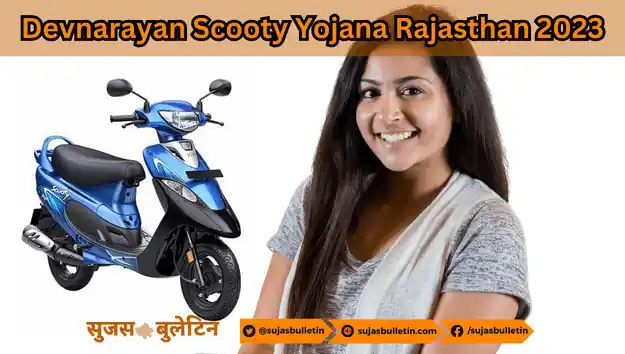 Devnarayan Scooty Yojana 2023