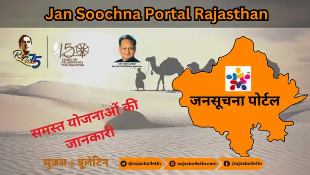 Jan Soochna Portal Rajasthan 2023