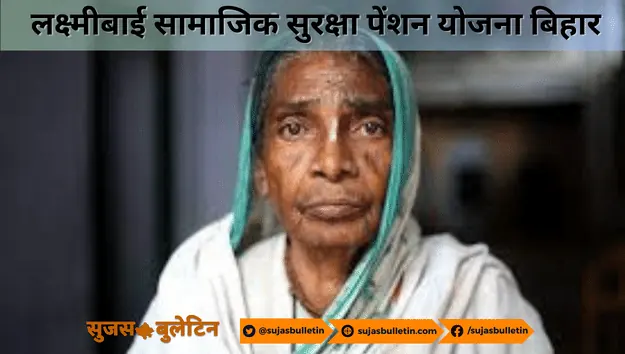 Laxmi Bai Samajik Suraksha Pension Yojana