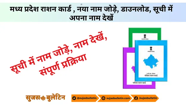 Jharkhand Ration Card Apply Online, Eligibility, and Status  @aahar.jharkhand.gov.in