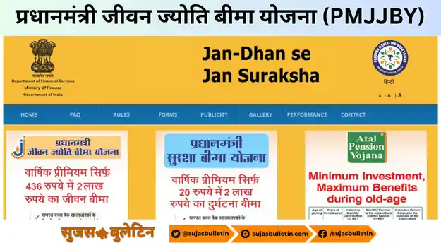 Pradhanmantri-Jeevan-Jyoti-Bima-Yojana-2023