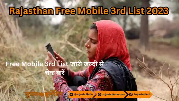 Rajasthan Free Mobile 3rd List 2023