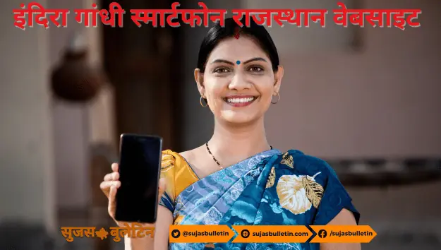 Indira Gandhi Smartphone Rajasthan Website