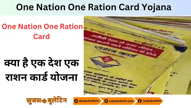 One Nation One Ration Card Yojana