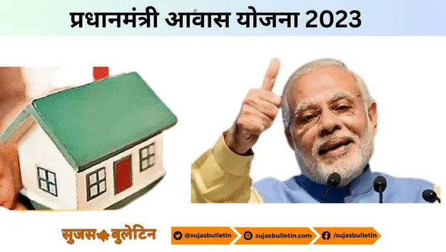 Pradhan Mantri Awas Yojana