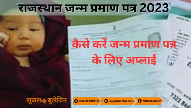 Rajasthan Birth Certificate 2023