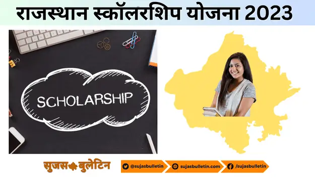 Rajasthan Scholarship Yojana