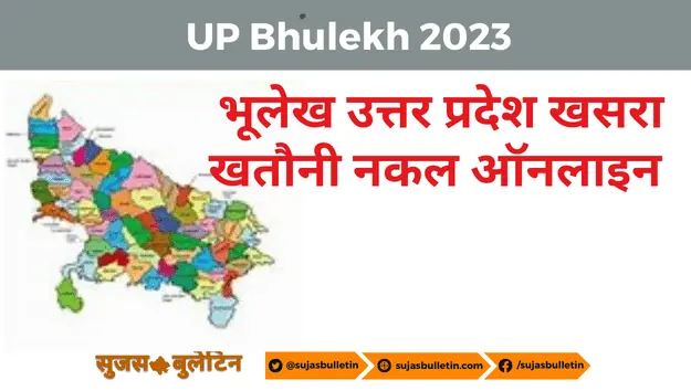 UP Bhulekh 2023