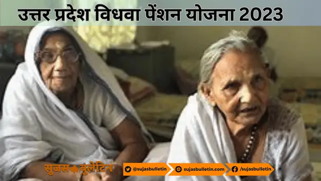 Vidhwa Pension Yojana UP 2023