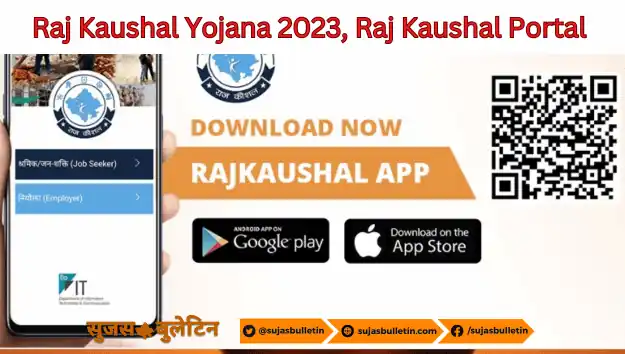 Raj Kaushal Yojana 2023
