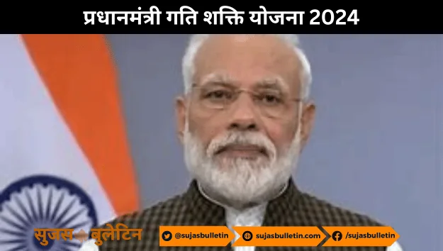 PM Gati Shakti Yojana 2024