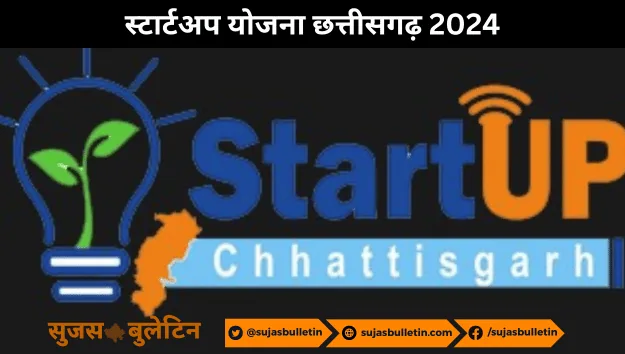 Startup Yojana Chhattisgarh 2024
